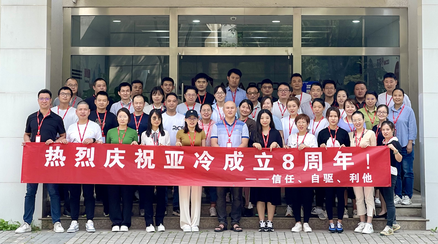 凝心聚力 逐夢前行-亞冷開展系列活動，慶生8周年！